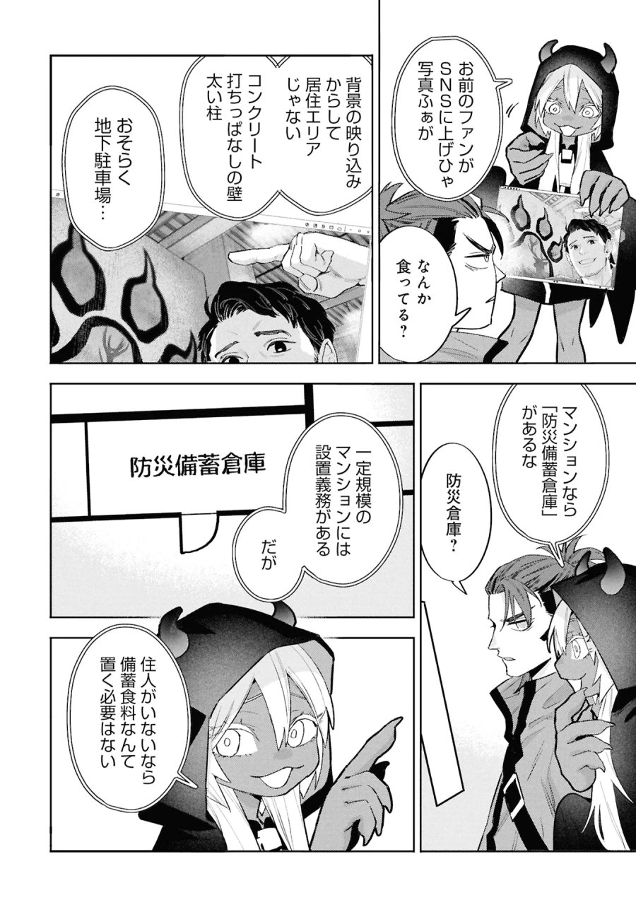 Code;OSINT コードオシント 引きこもり探偵と彼女の猟犬 第3話 - Page 6