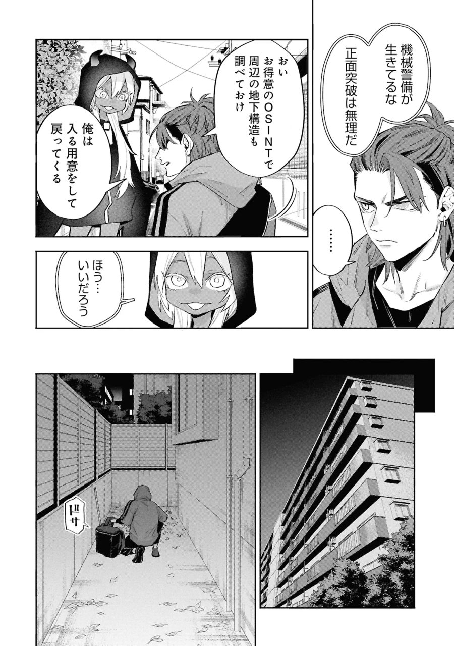 Code;OSINT コードオシント 引きこもり探偵と彼女の猟犬 第3話 - Page 8