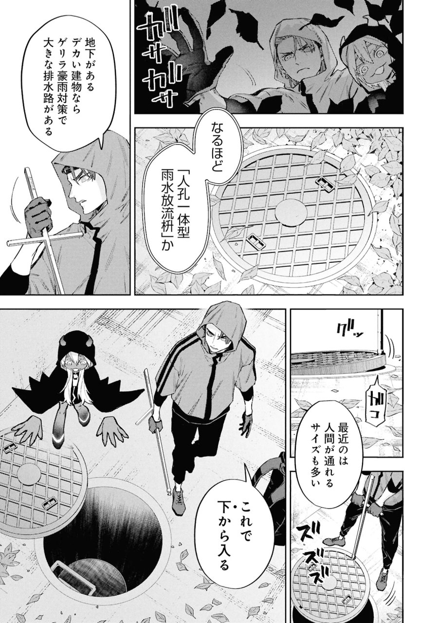 Code;OSINT コードオシント 引きこもり探偵と彼女の猟犬 第3話 - Page 9