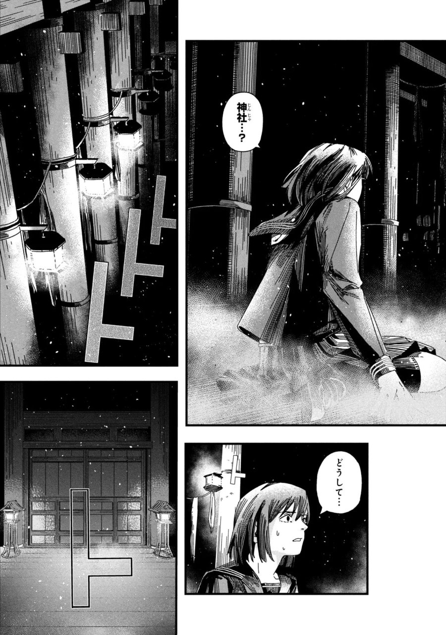 サイレントヒルf 第2.2話 - Page 11
