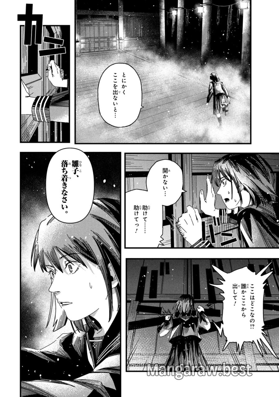 サイレントヒルf 第2.2話 - Page 12