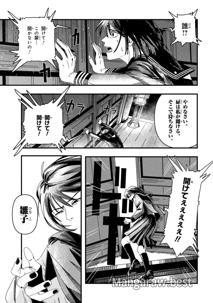 サイレントヒルf 第2.2話 - Page 13