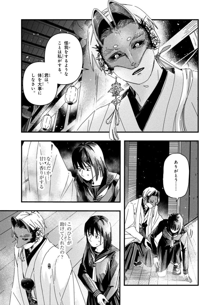サイレントヒルf 第2.2話 - Page 15