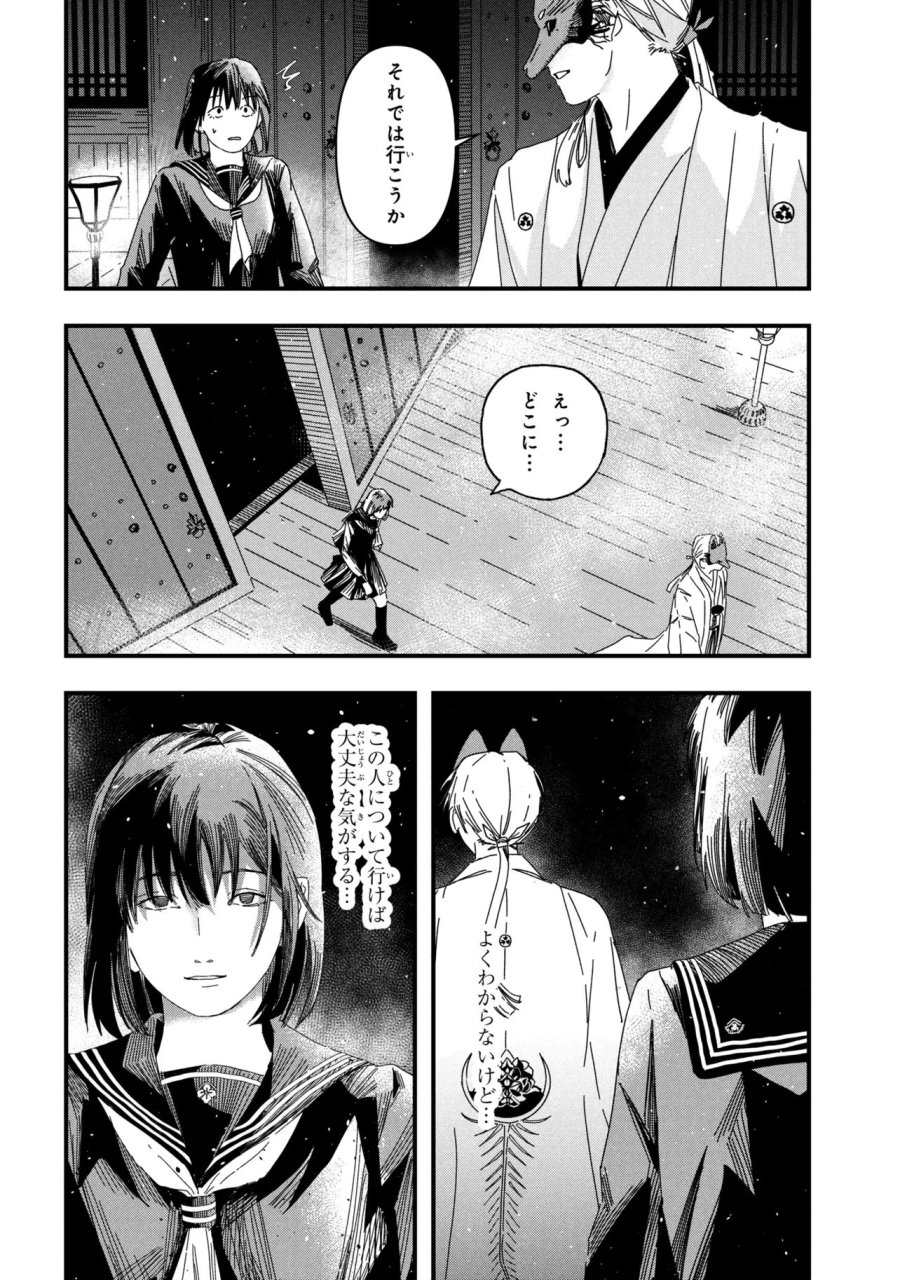サイレントヒルf 第2.2話 - Page 16