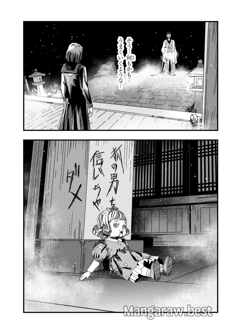 サイレントヒルf 第2.2話 - Page 17