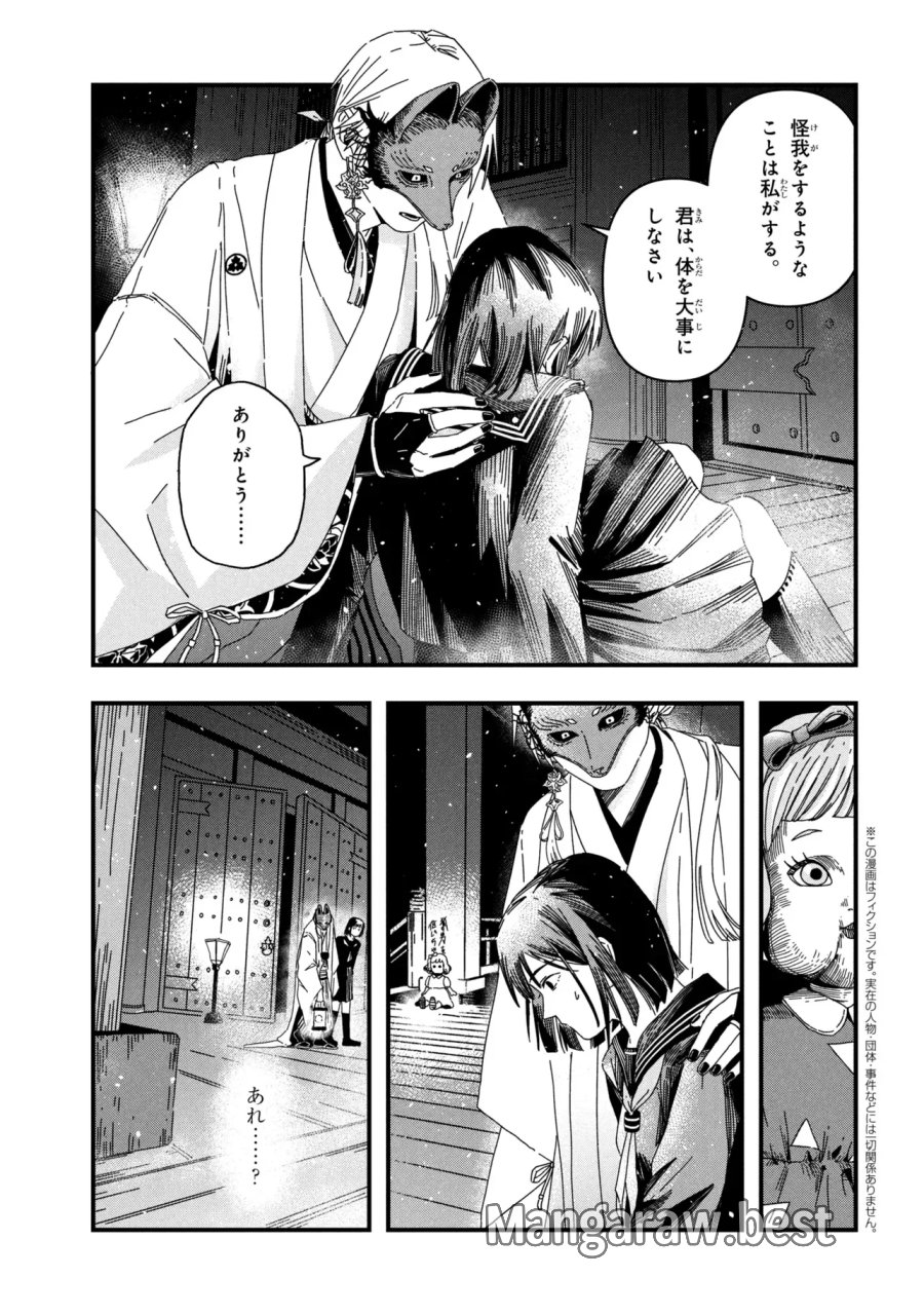 サイレントヒルf 第3.1話 - Page 1
