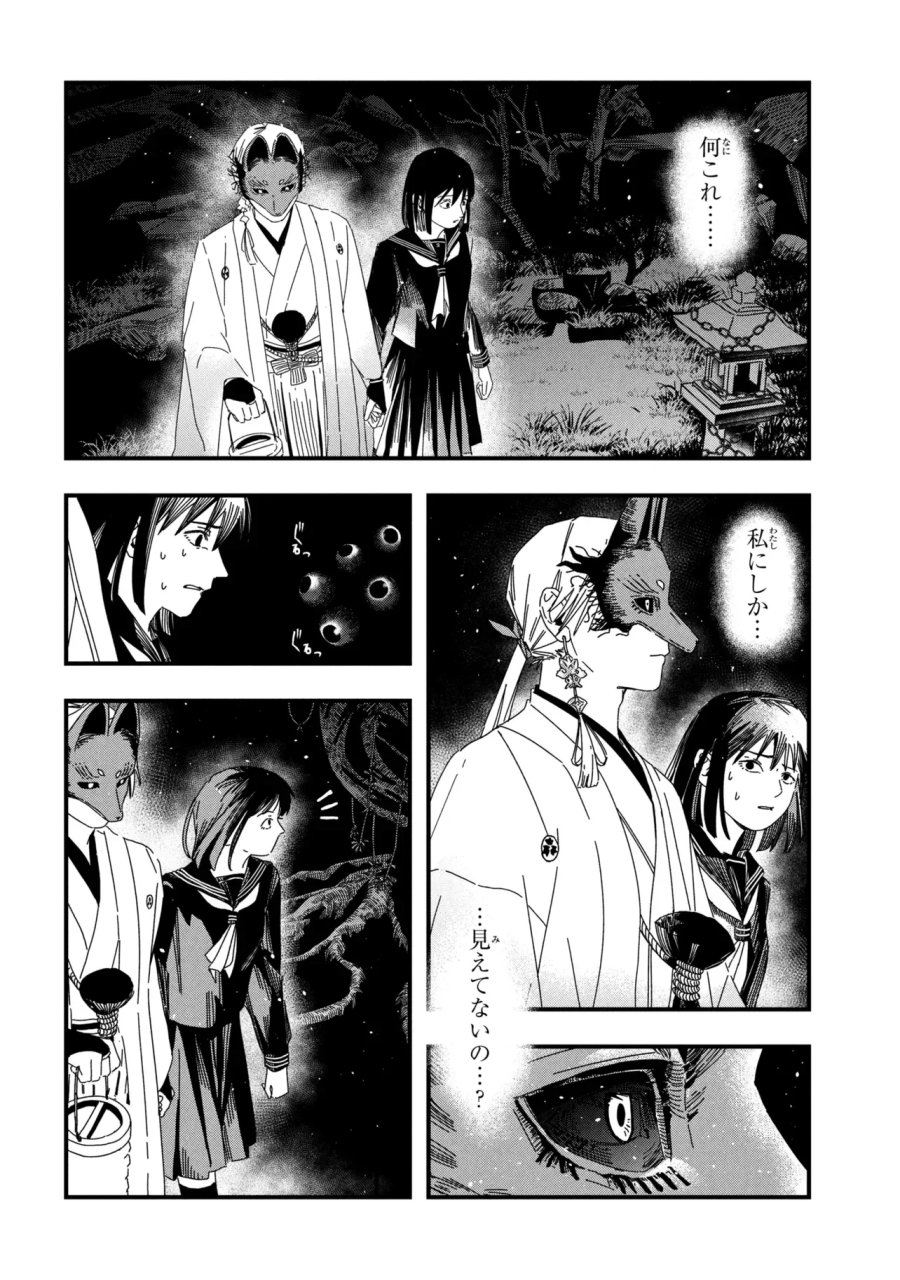 サイレントヒルf 第3.1話 - Page 10