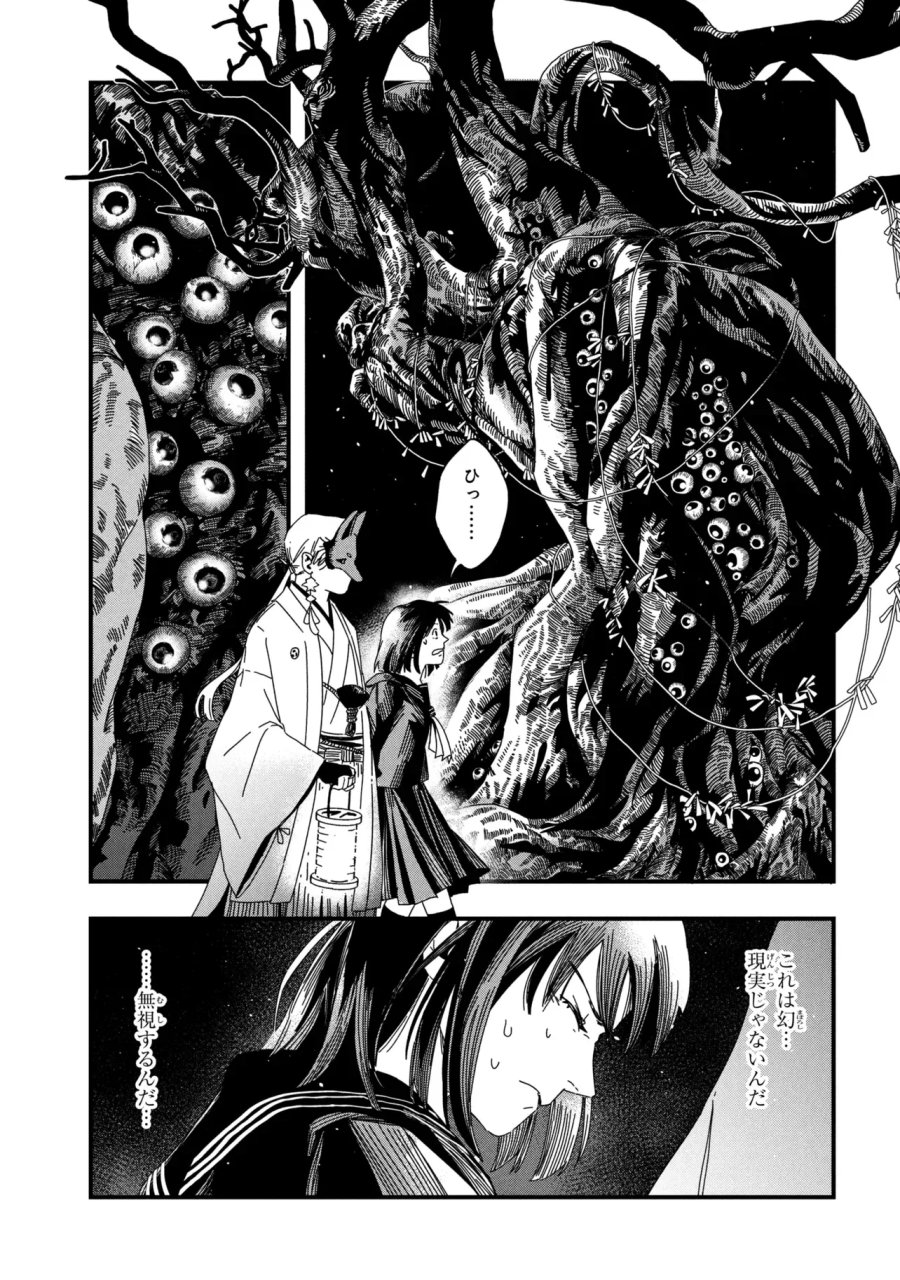 サイレントヒルf 第3.1話 - Page 11