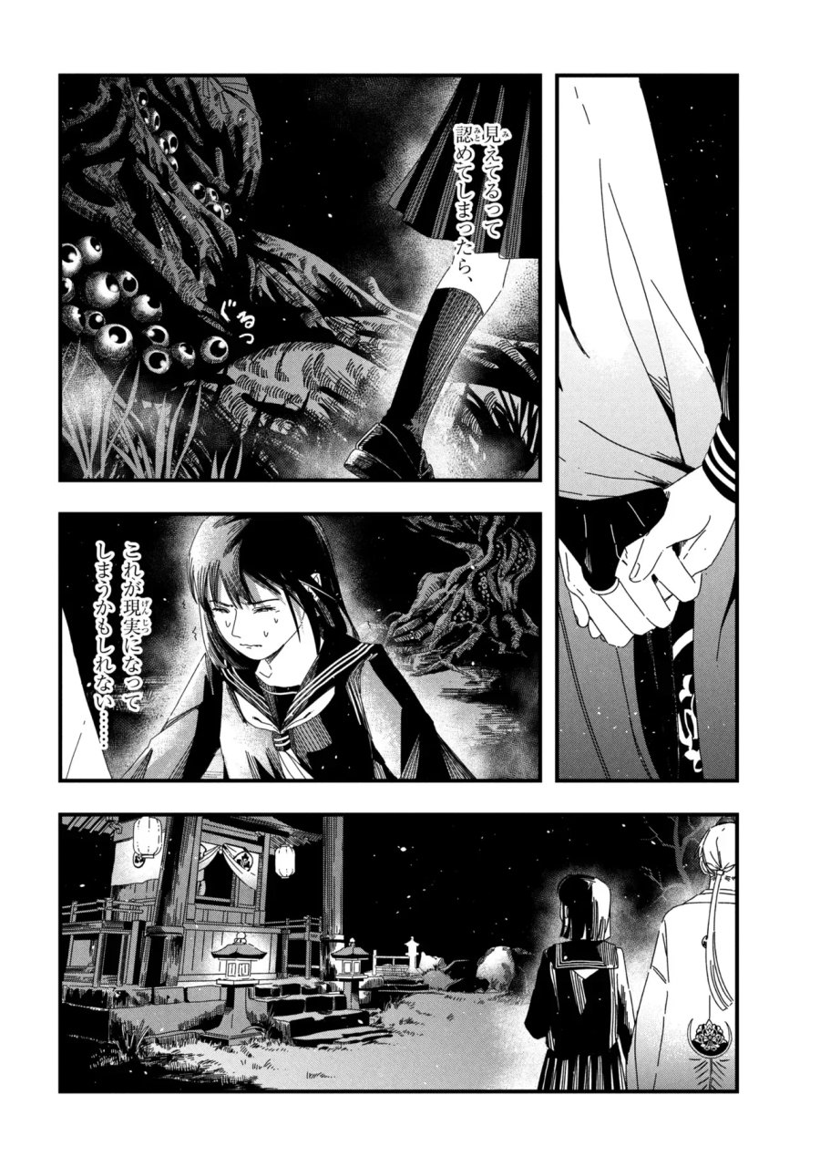 サイレントヒルf 第3.1話 - Page 12