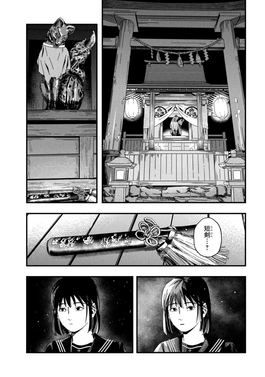 サイレントヒルf 第3.1話 - Page 13