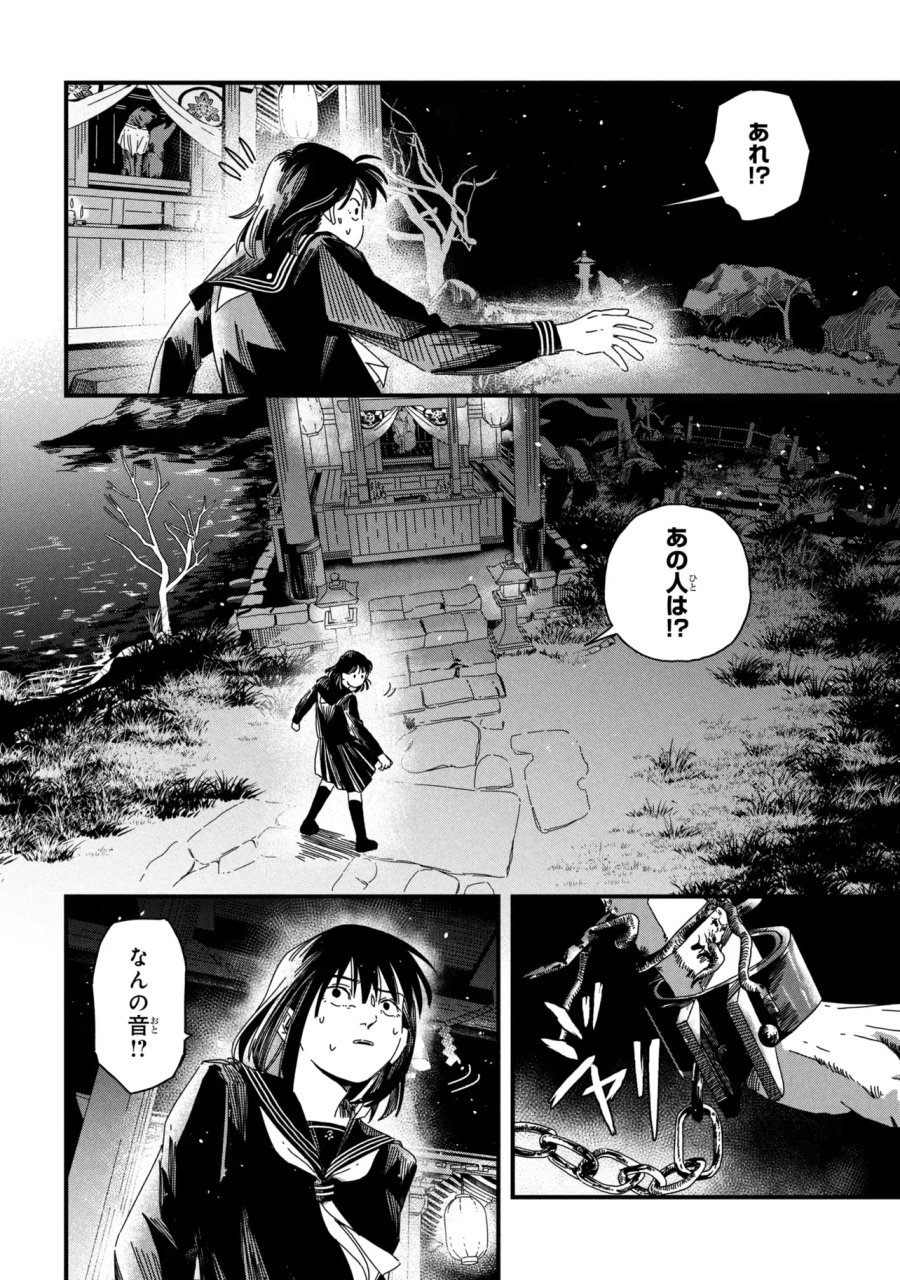 サイレントヒルf 第3.1話 - Page 14
