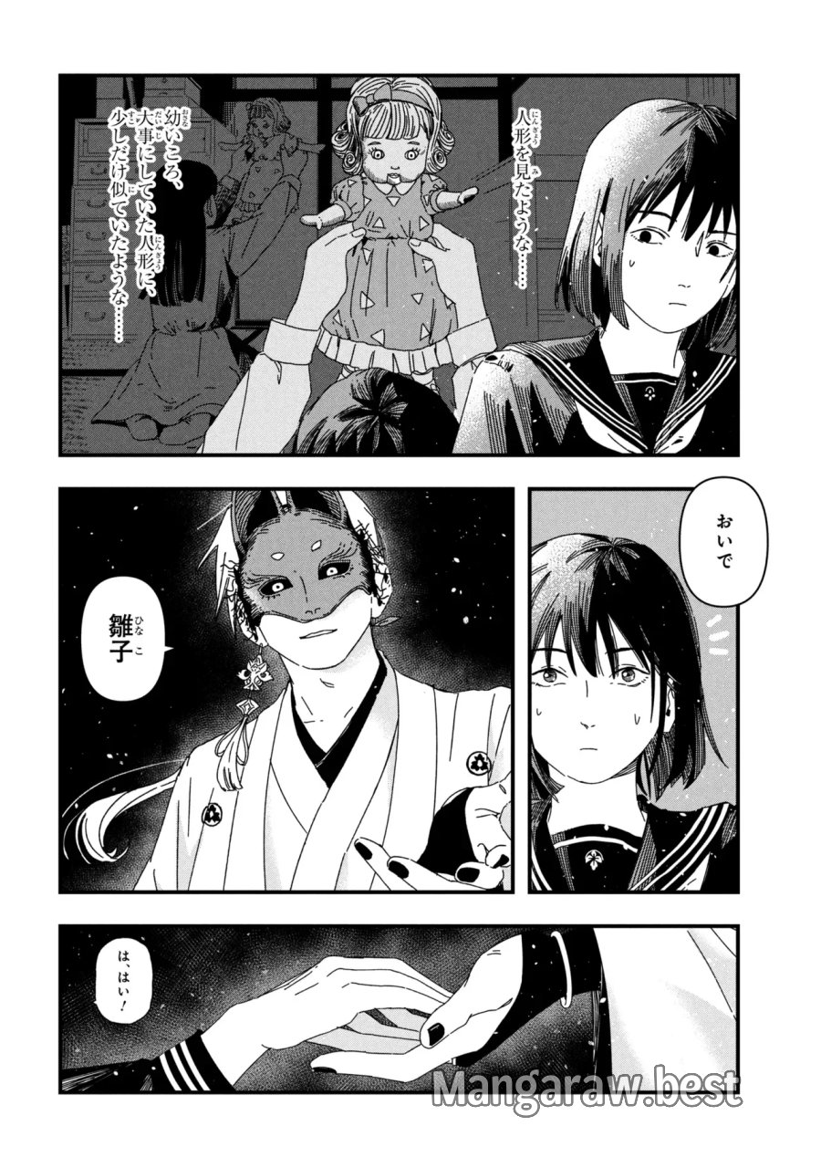 サイレントヒルf 第3.1話 - Page 2