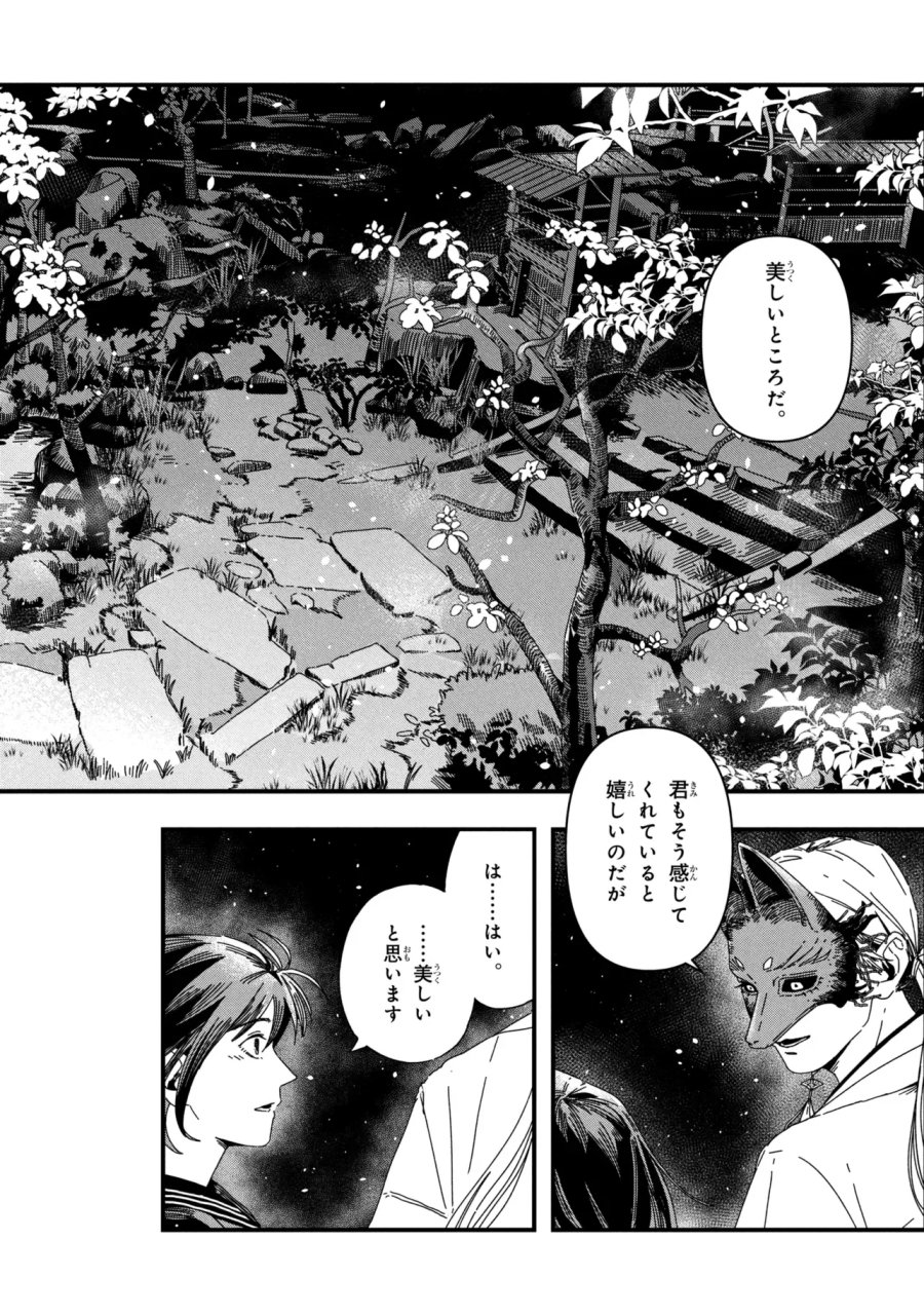 サイレントヒルf 第3.1話 - Page 4