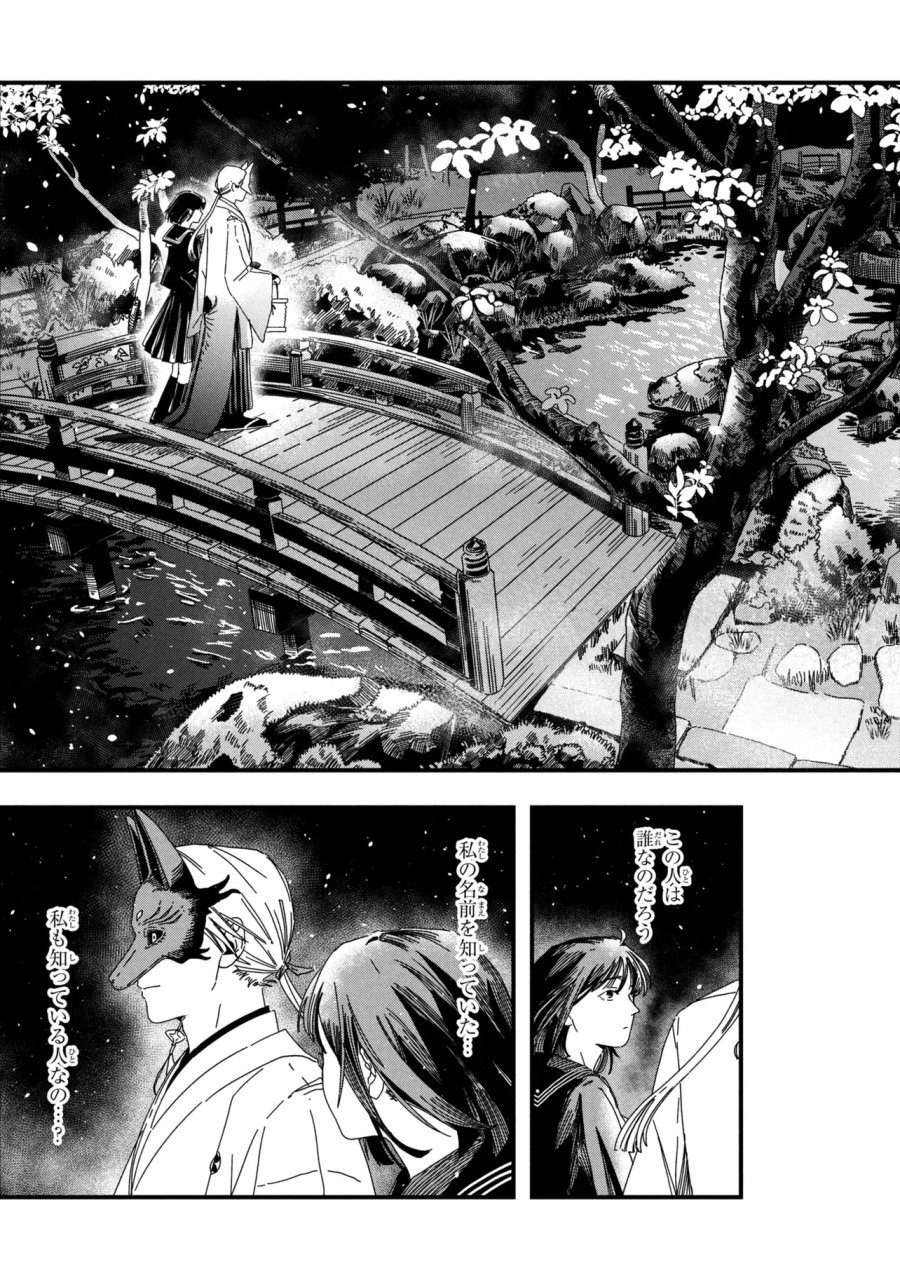 サイレントヒルf 第3.1話 - Page 5