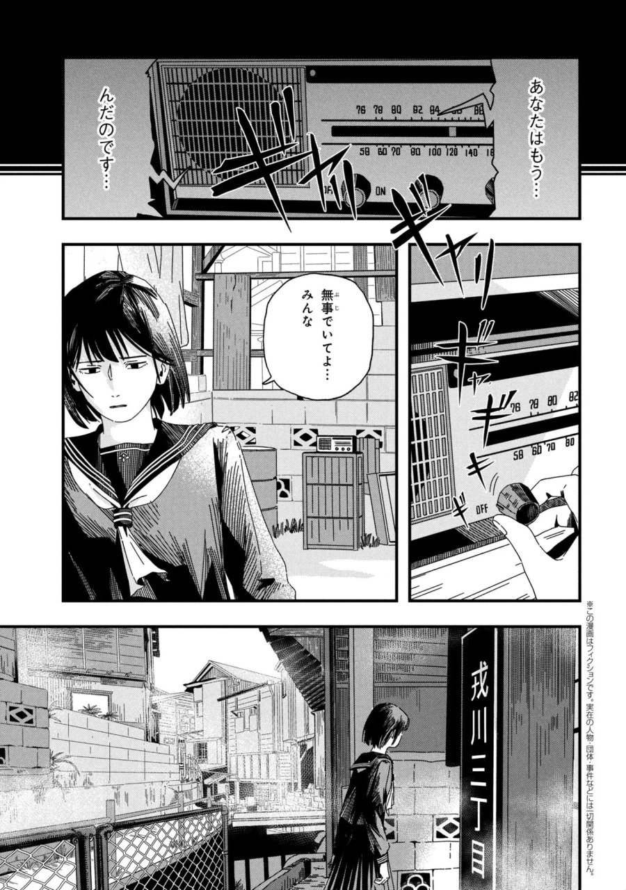 サイレントヒルf 第2.1話 - Page 1
