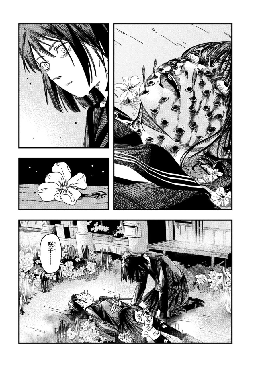 サイレントヒルf 第2.1話 - Page 10