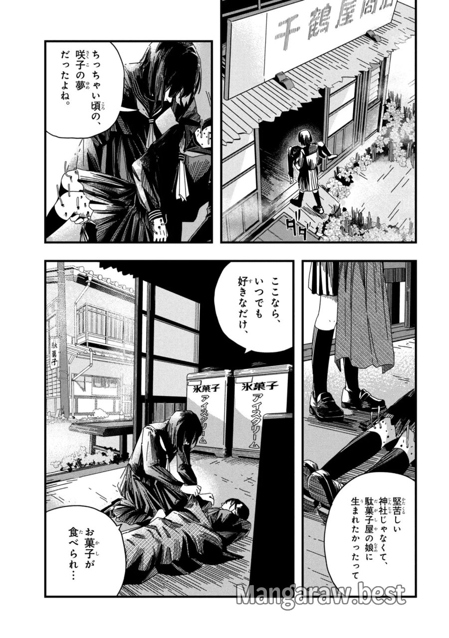 サイレントヒルf 第2.1話 - Page 11