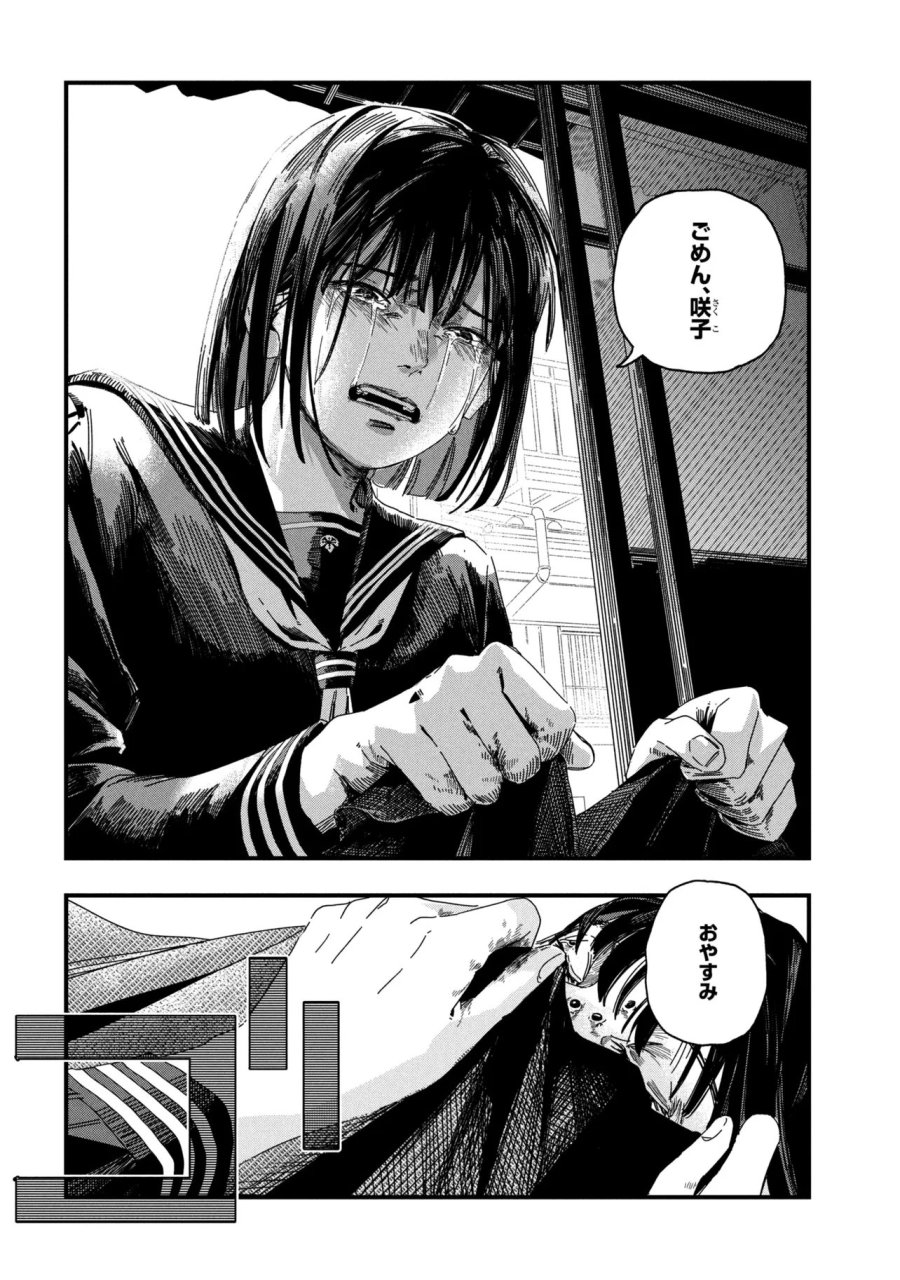 サイレントヒルf 第2.1話 - Page 12