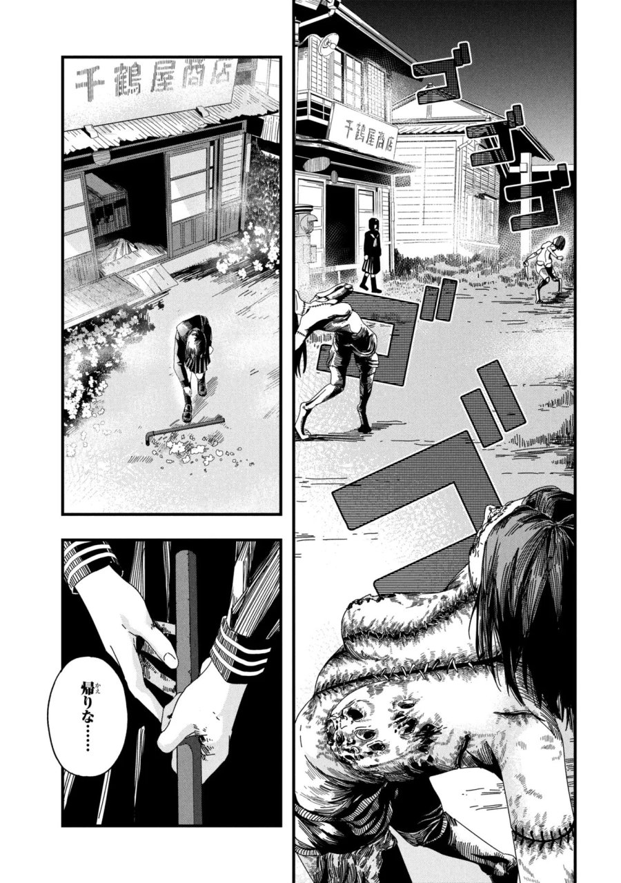サイレントヒルf 第2.1話 - Page 13