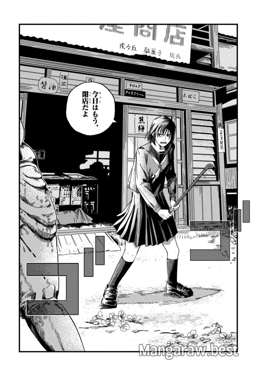 サイレントヒルf 第2.1話 - Page 14