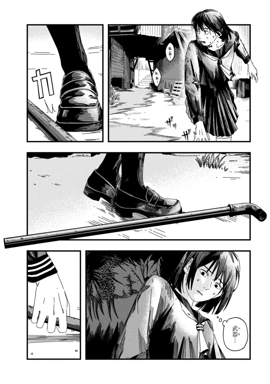 サイレントヒルf 第2.1話 - Page 3