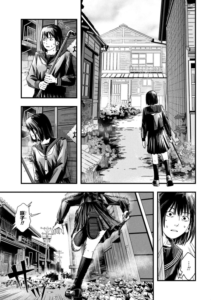 サイレントヒルf 第2.1話 - Page 5
