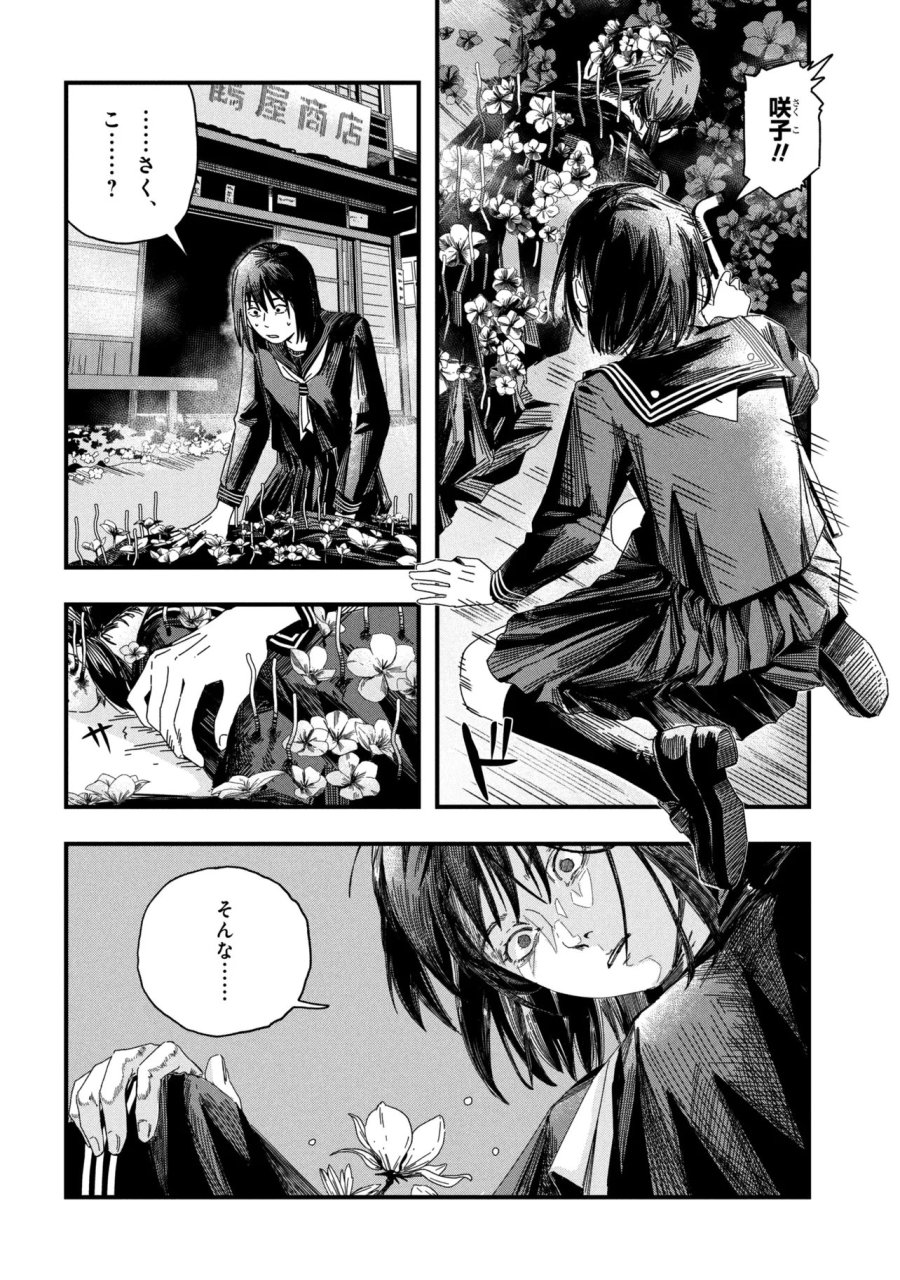 サイレントヒルf 第2.1話 - Page 6
