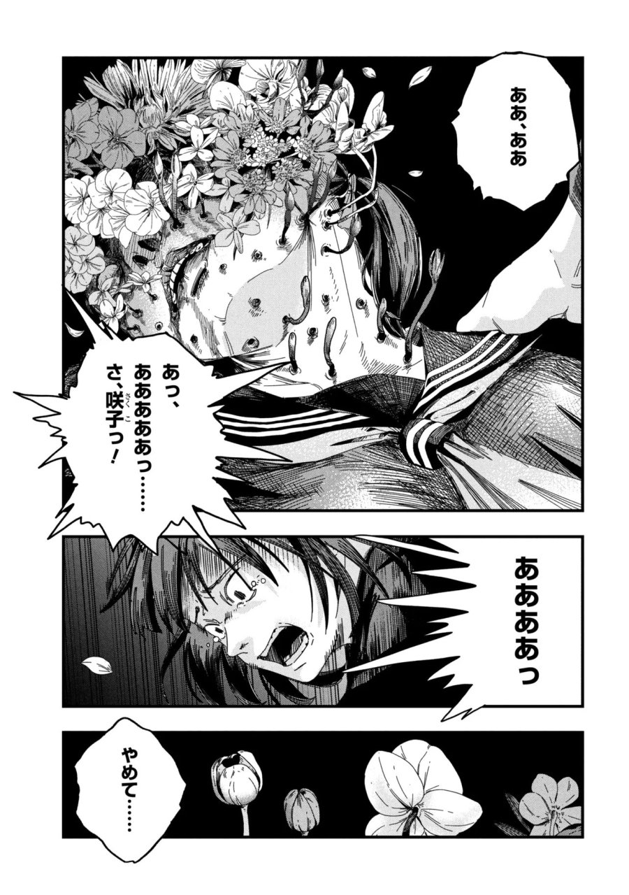 サイレントヒルf 第2.1話 - Page 7