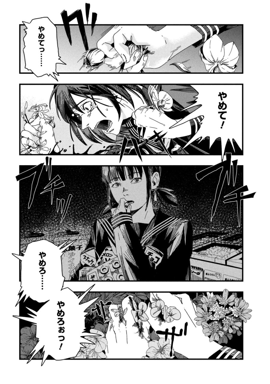 サイレントヒルf 第2.1話 - Page 8