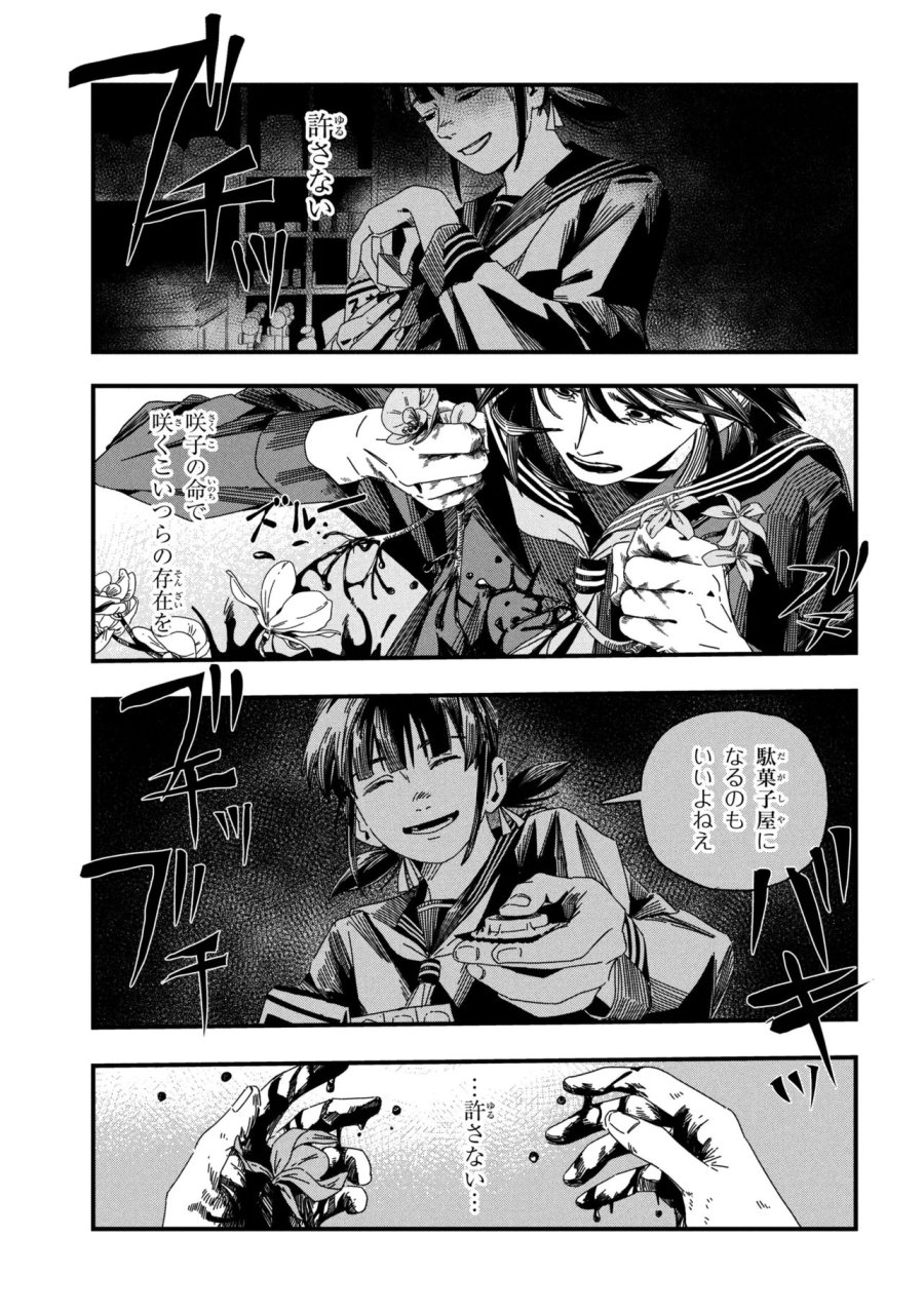 サイレントヒルf 第2.1話 - Page 9