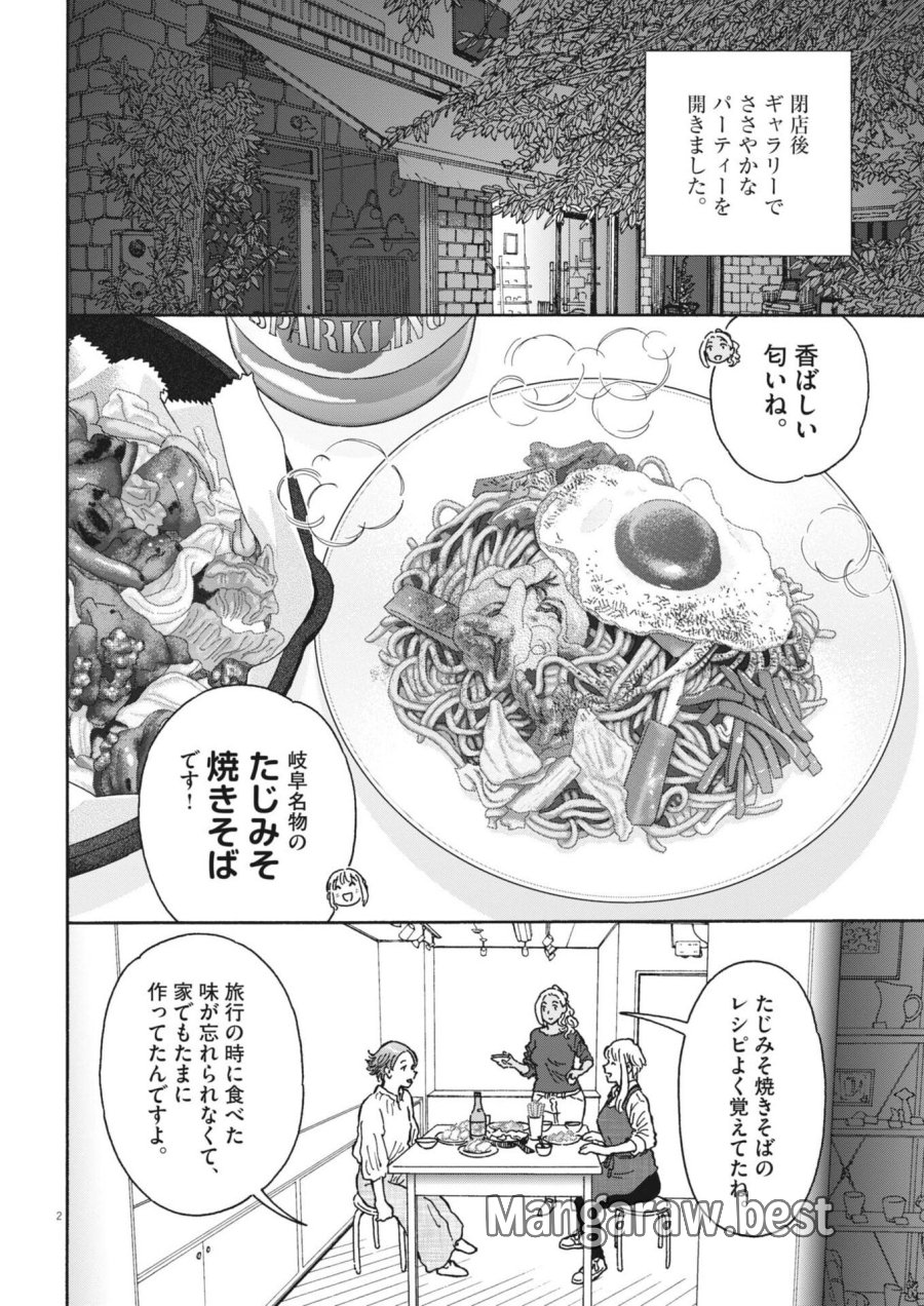 くーねるまるた ぬーぼ 第273話 - Trang 2