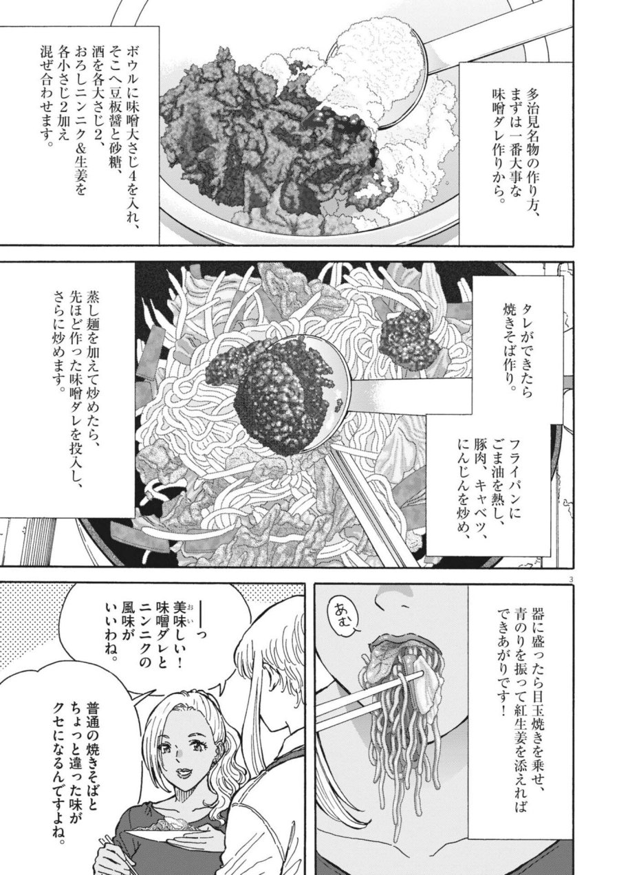 くーねるまるた ぬーぼ 第273話 - Trang 3