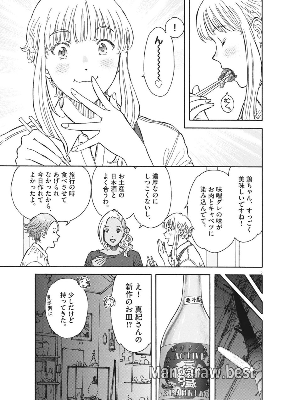 くーねるまるた ぬーぼ 第273話 - Trang 5