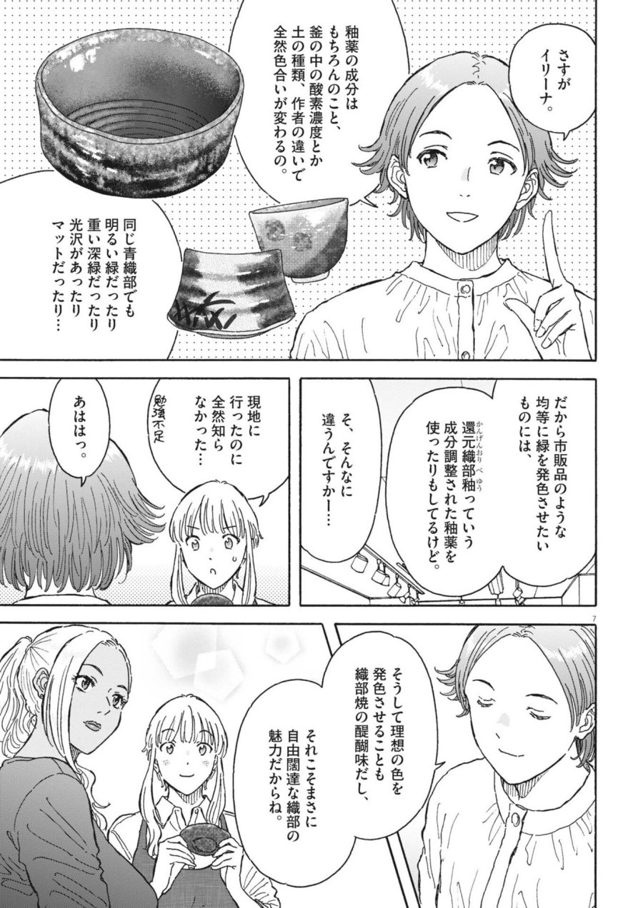 くーねるまるた ぬーぼ 第273話 - Trang 7