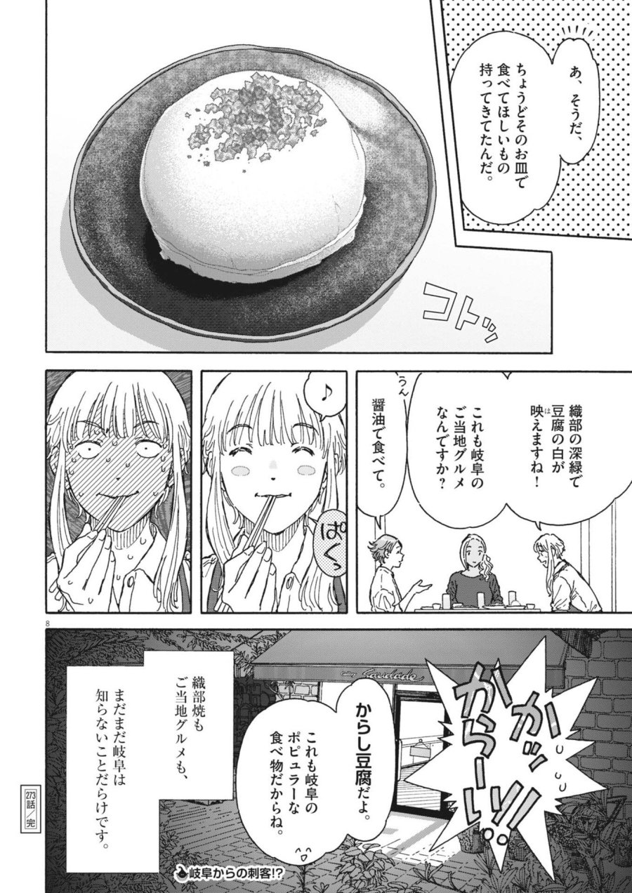 くーねるまるた ぬーぼ 第273話 - Trang 8