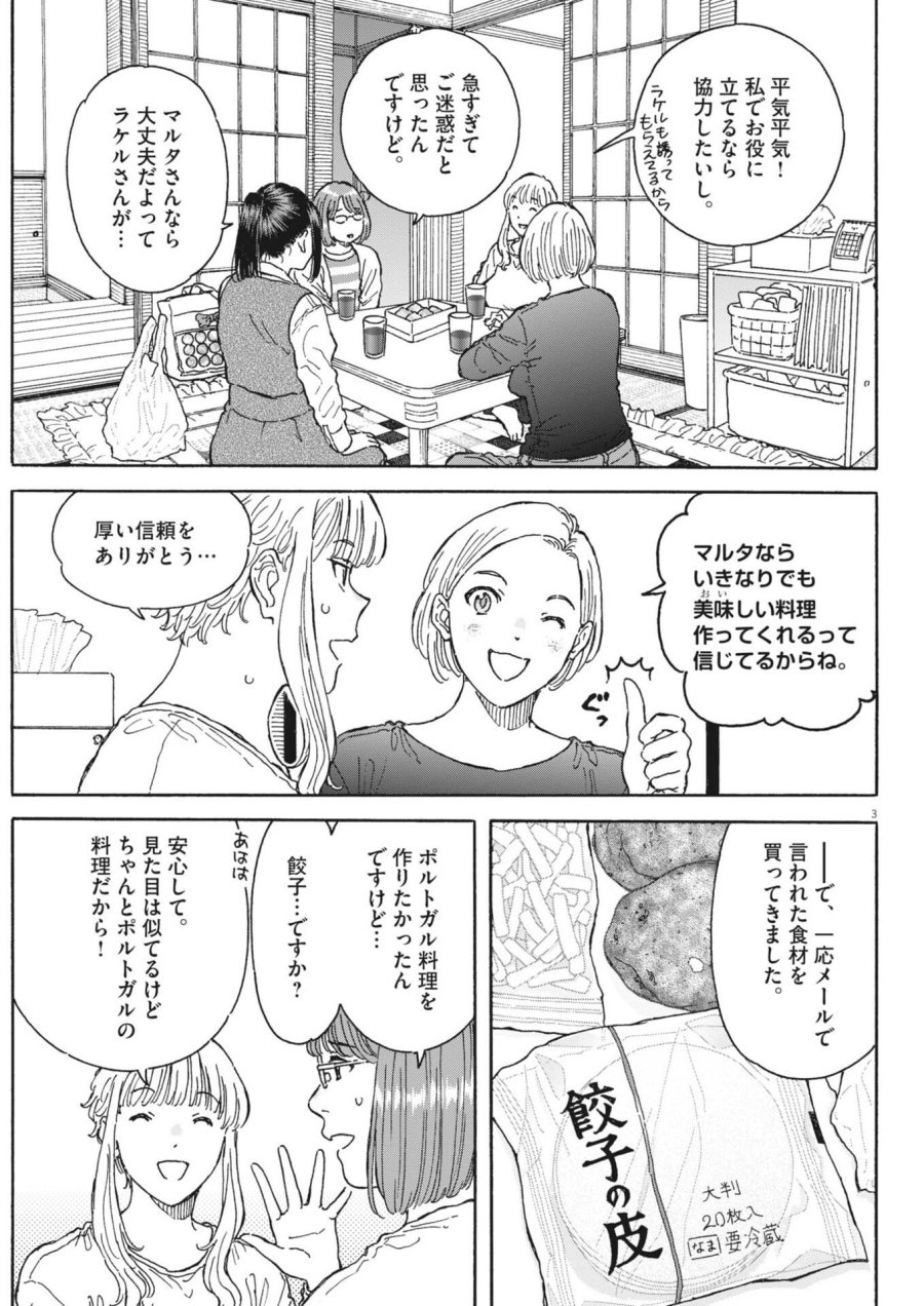 くーねるまるた ぬーぼ 第271話 - Trang 3