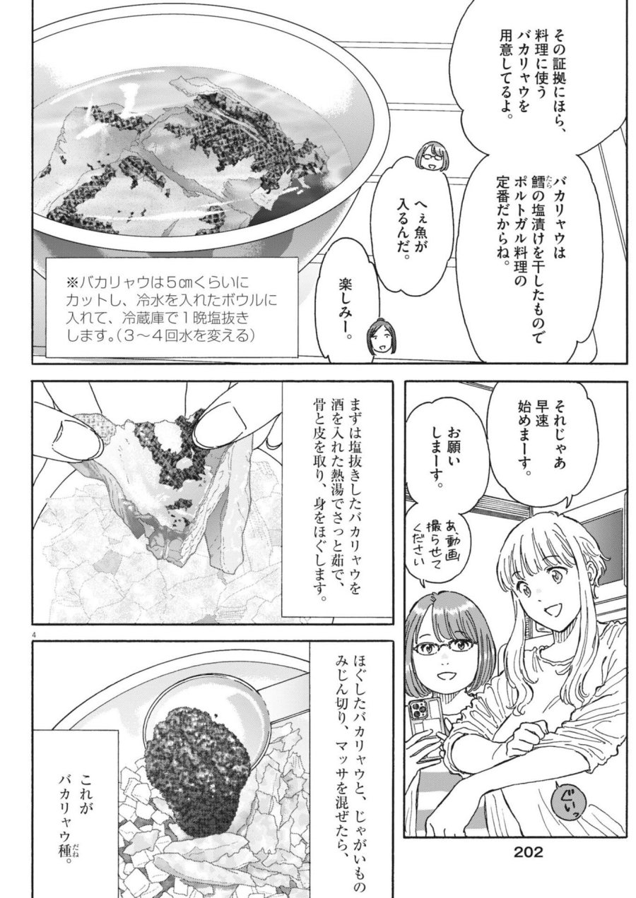 くーねるまるた ぬーぼ 第271話 - Trang 4