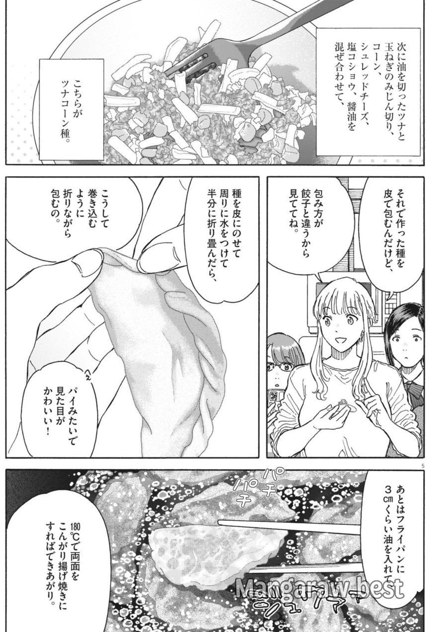 くーねるまるた ぬーぼ 第271話 - Trang 5