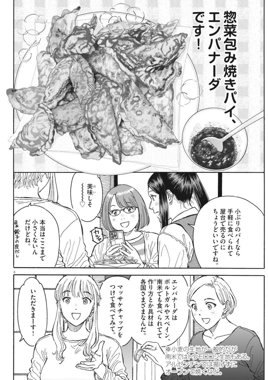 くーねるまるた ぬーぼ 第271話 - Trang 6