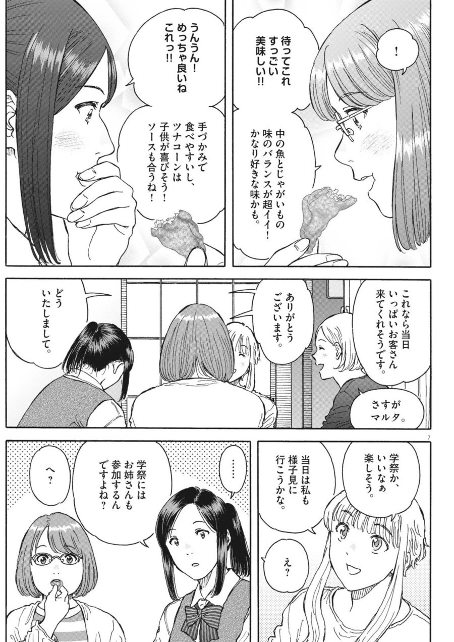 くーねるまるた ぬーぼ 第271話 - Trang 7