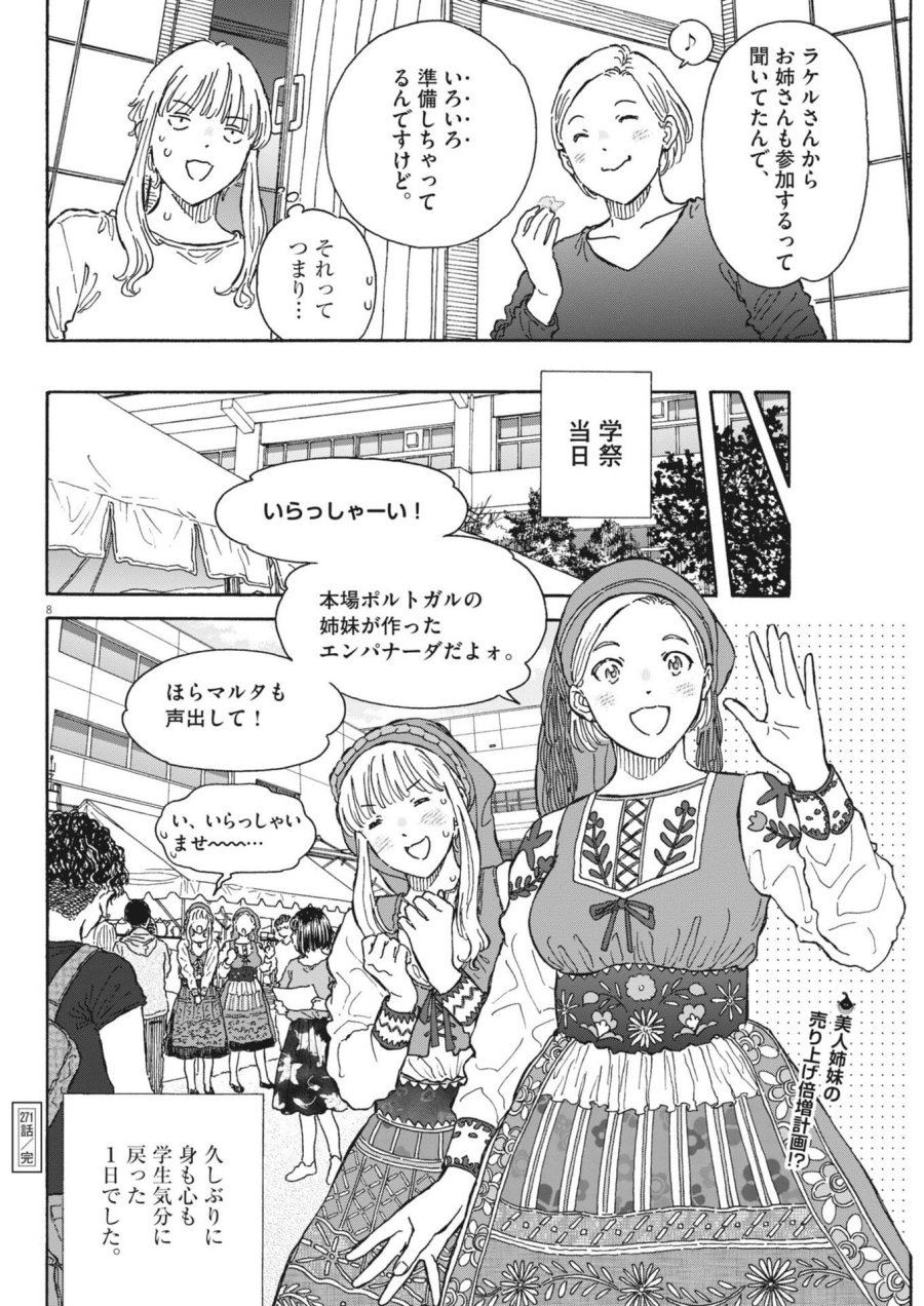 くーねるまるた ぬーぼ 第271話 - Trang 8