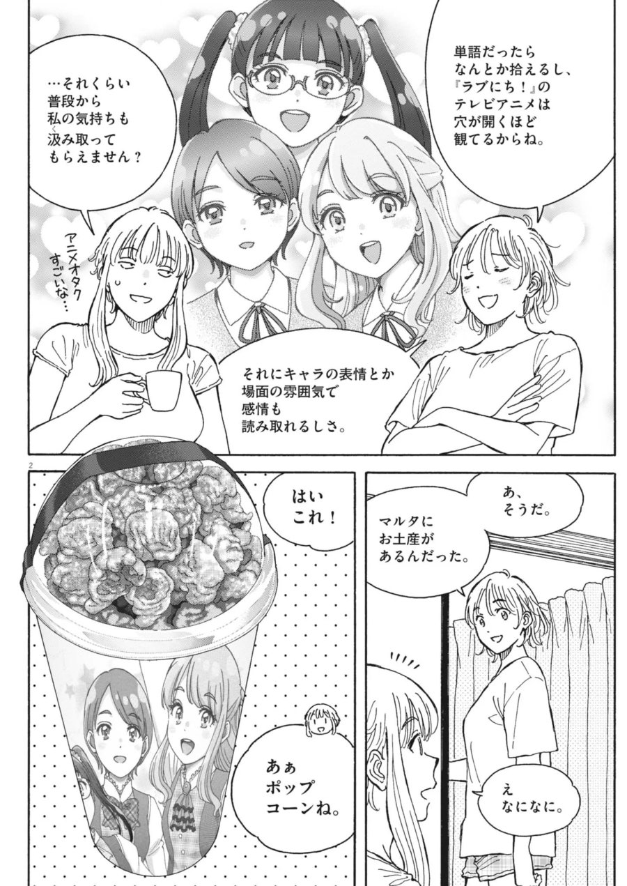 くーねるまるた ぬーぼ 第278話 - Page 2