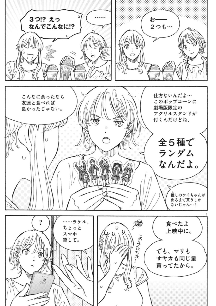 くーねるまるた ぬーぼ 第278話 - Page 3