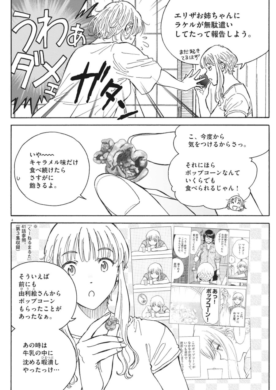 くーねるまるた ぬーぼ 第278話 - Page 4