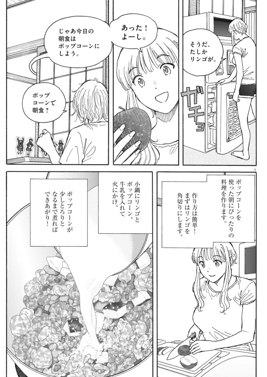 くーねるまるた ぬーぼ 第278話 - Page 5