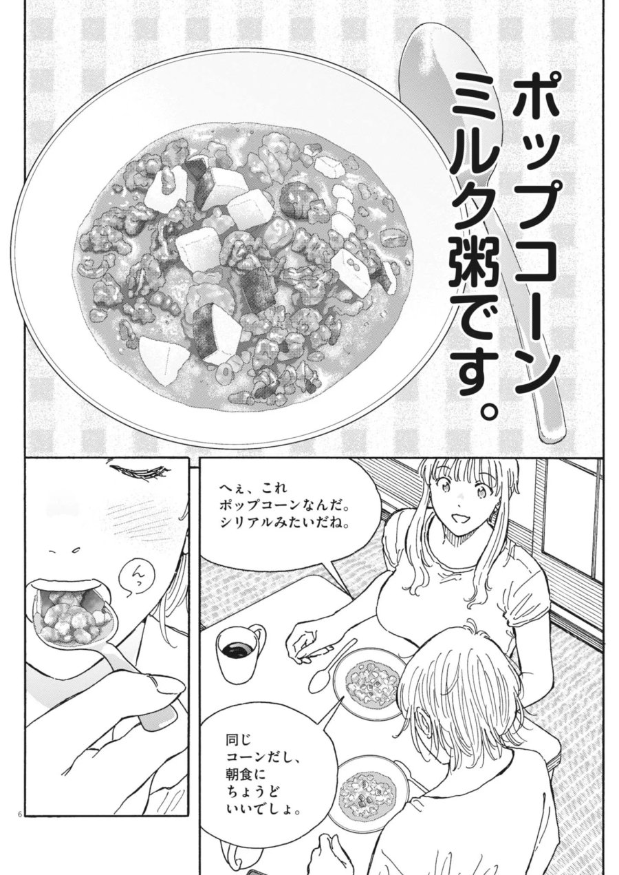 くーねるまるた ぬーぼ 第278話 - Page 6