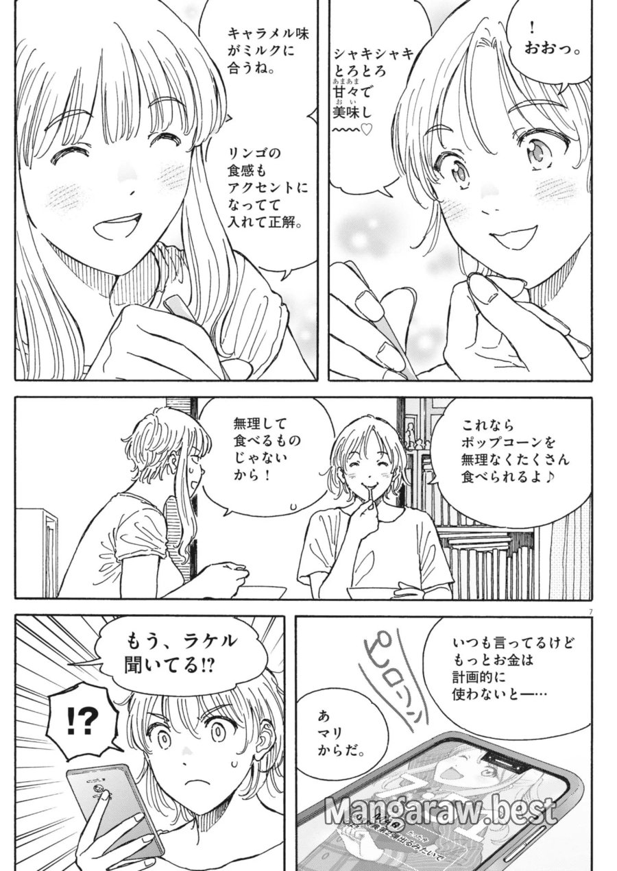 くーねるまるた ぬーぼ 第278話 - Page 7