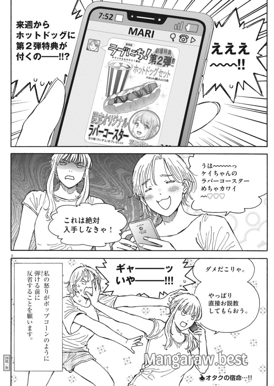 くーねるまるた ぬーぼ 第278話 - Page 8