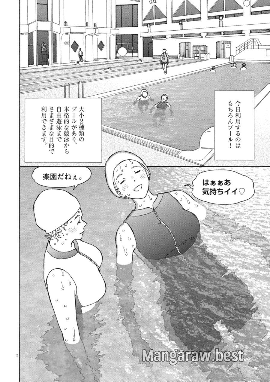 くーねるまるた ぬーぼ 第277話 - Page 2