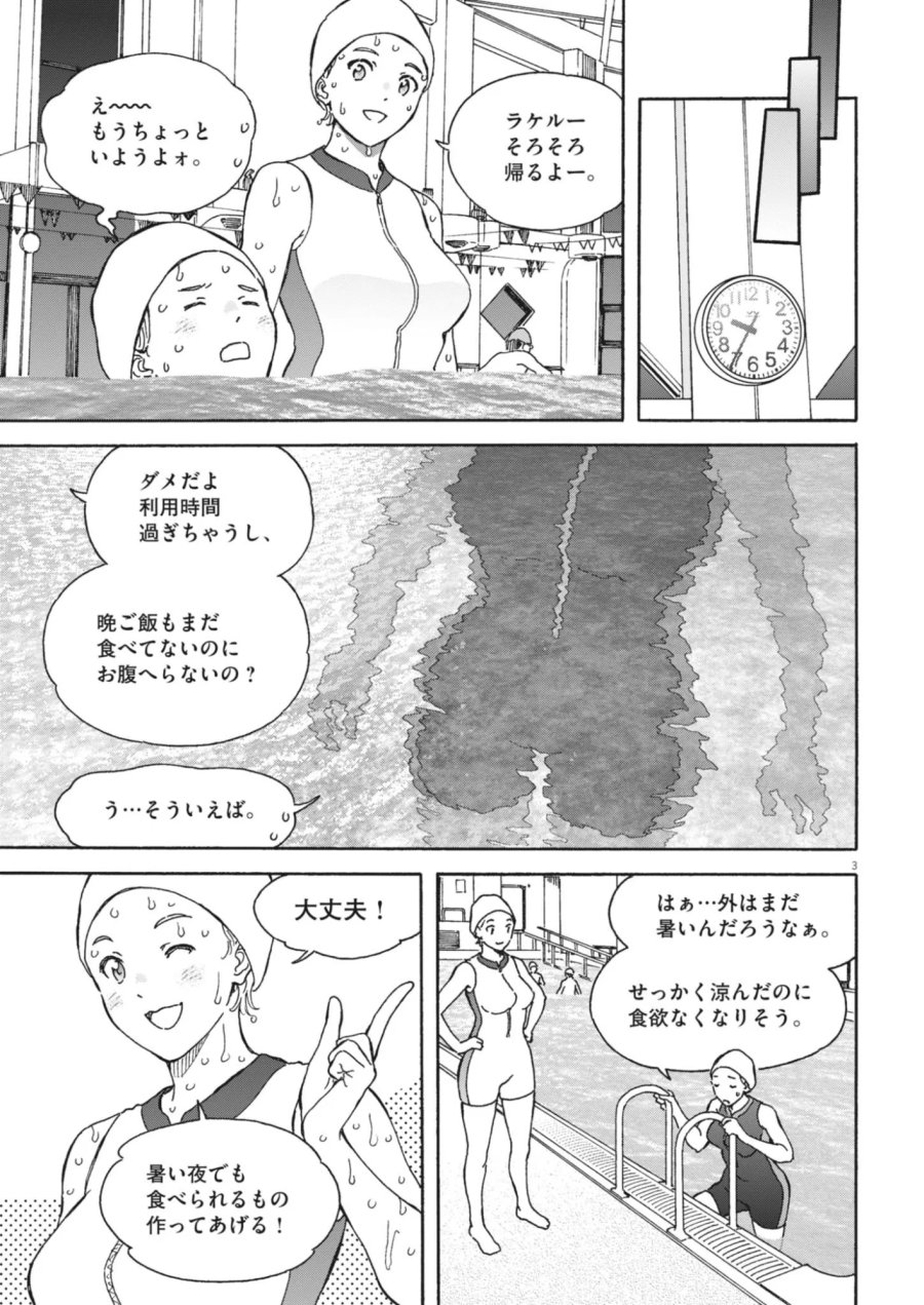 くーねるまるた ぬーぼ 第277話 - Page 3